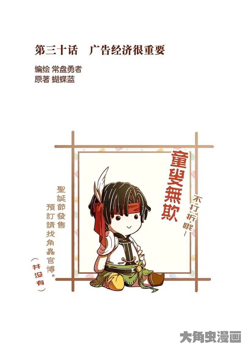 Quan Zhi Gao Shou ตอนที่ 30.1 หน้า 1