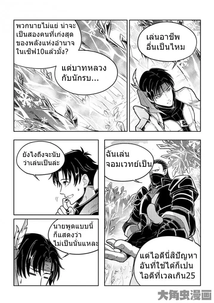 Quan Zhi Gao Shou ตอนที่ 30.1 หน้า 2