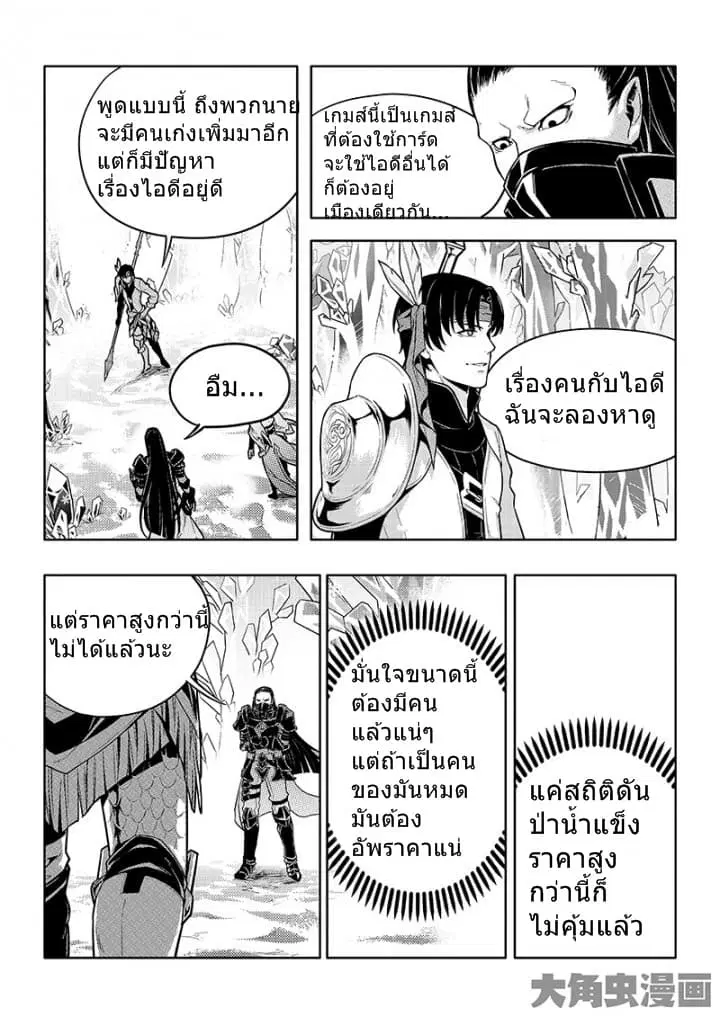 Quan Zhi Gao Shou ตอนที่ 30.1 หน้า 3