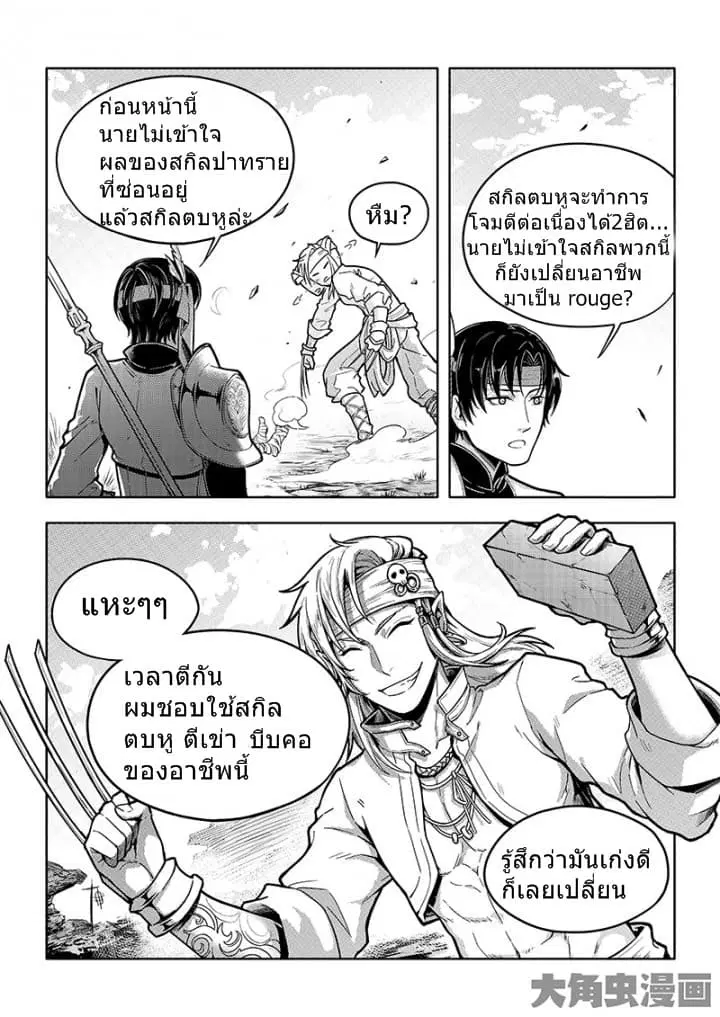 Quan Zhi Gao Shou ตอนที่ 30.2 หน้า 1