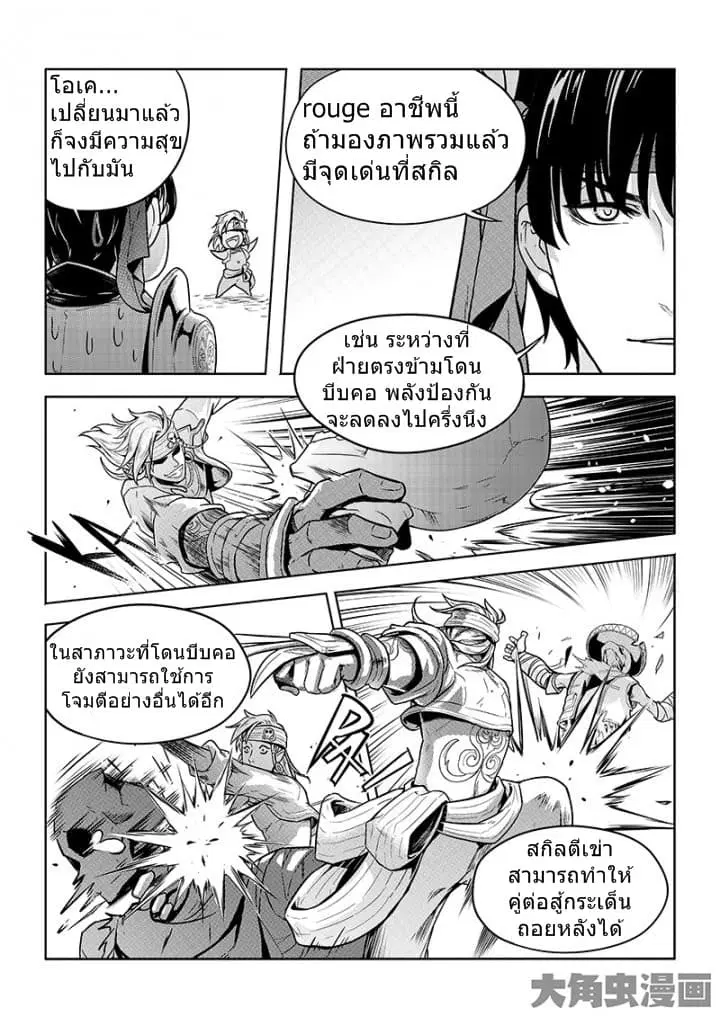Quan Zhi Gao Shou ตอนที่ 30.2 หน้า 2