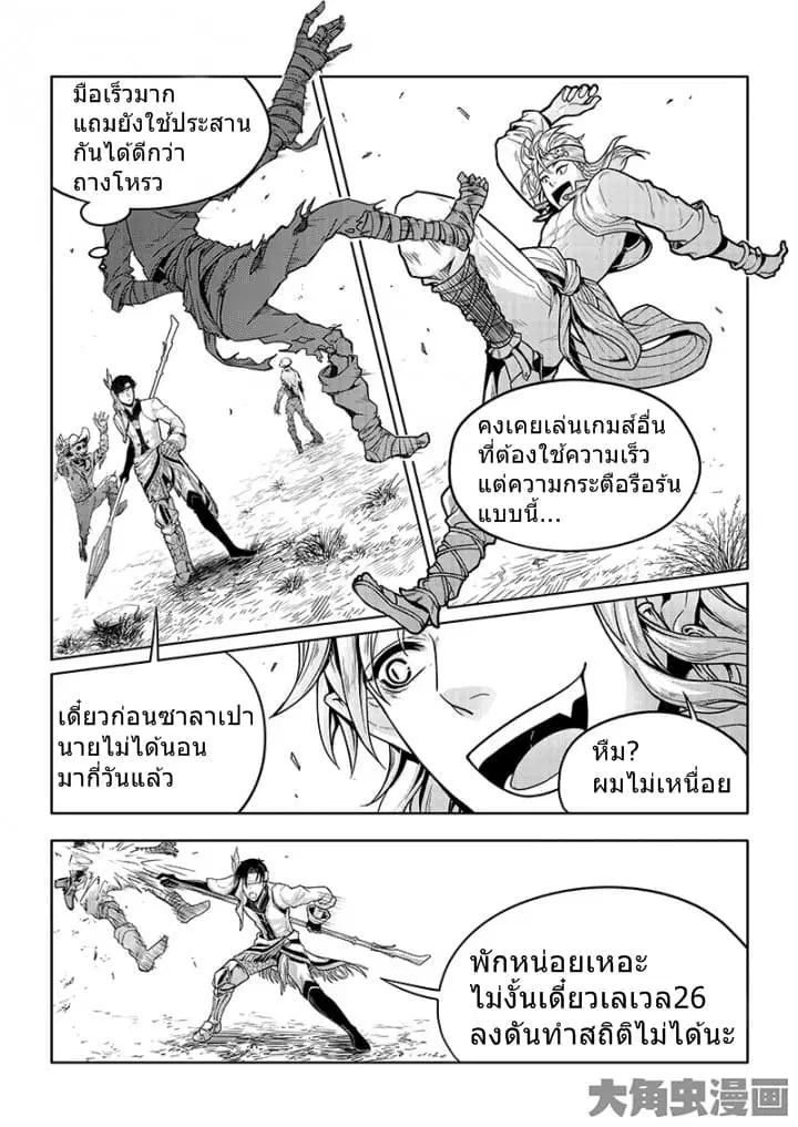 Quan Zhi Gao Shou ตอนที่ 30.2 หน้า 3