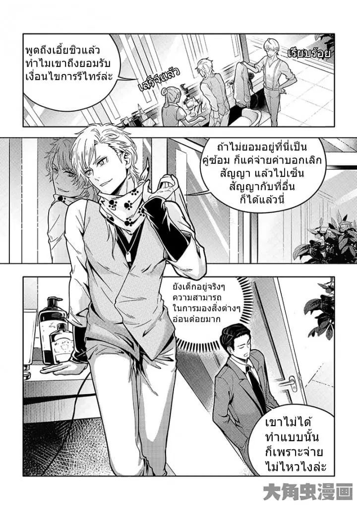 Quan Zhi Gao Shou ตอนที่ 30.3 หน้า 1