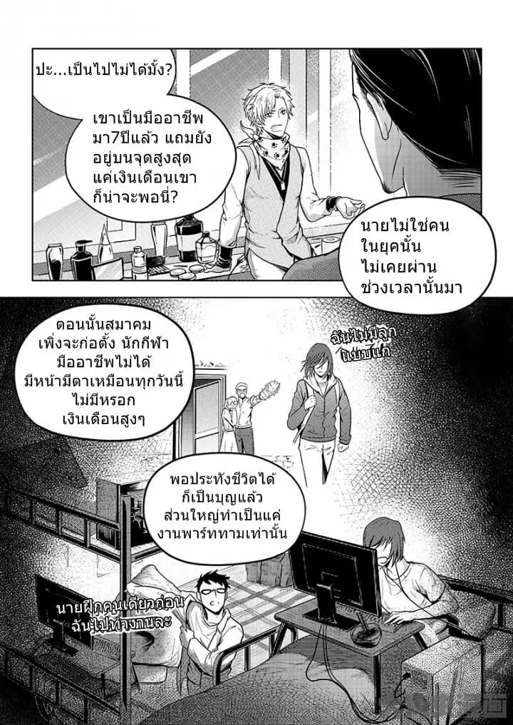 Quan Zhi Gao Shou ตอนที่ 30.3 หน้า 2