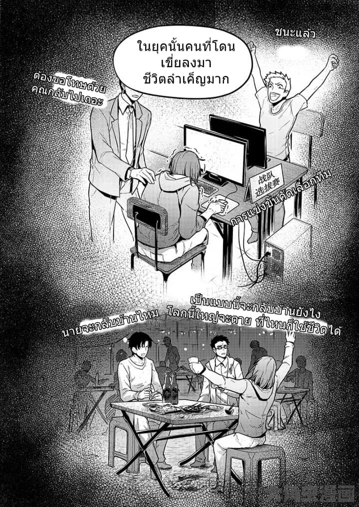 Quan Zhi Gao Shou ตอนที่ 30.3 หน้า 3