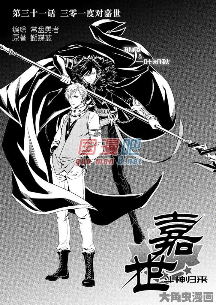 Quan Zhi Gao Shou ตอนที่ 31.1 หน้า 1