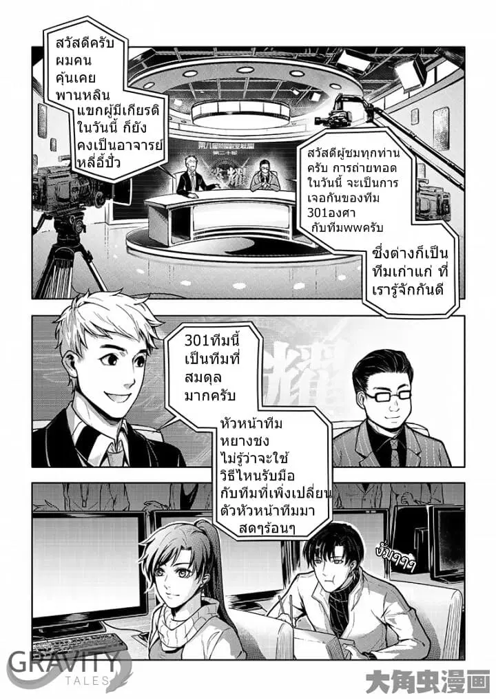 Quan Zhi Gao Shou ตอนที่ 31.1 หน้า 2