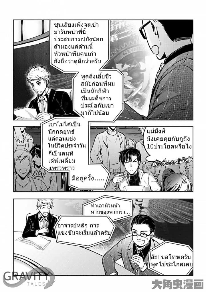Quan Zhi Gao Shou ตอนที่ 31.1 หน้า 3