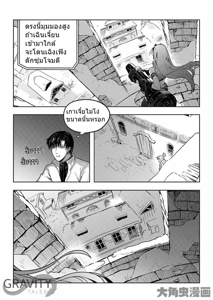Quan Zhi Gao Shou ตอนที่ 31.2 หน้า 2