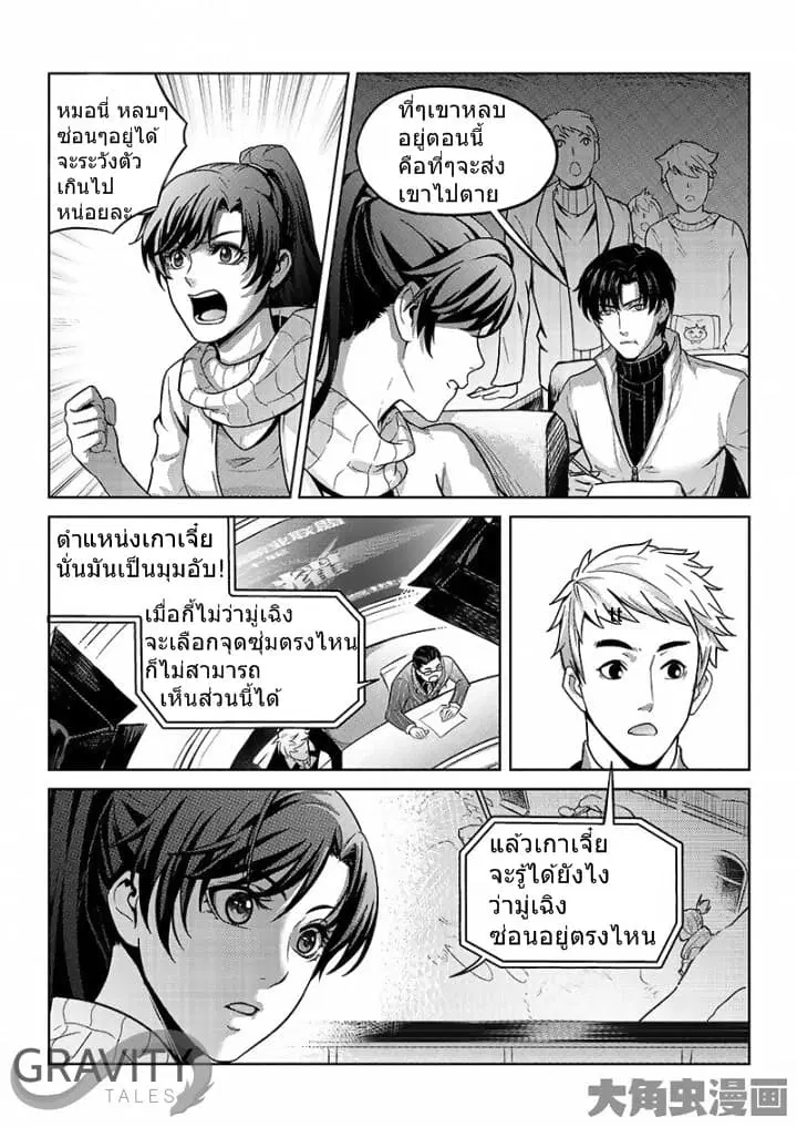 Quan Zhi Gao Shou ตอนที่ 31.2 หน้า 3