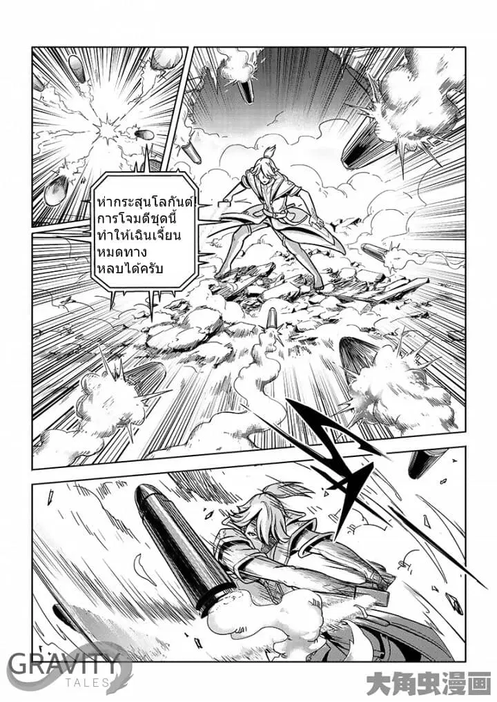 Quan Zhi Gao Shou ตอนที่ 31.3 หน้า 2