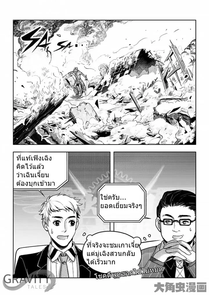 Quan Zhi Gao Shou ตอนที่ 32.1 หน้า 2