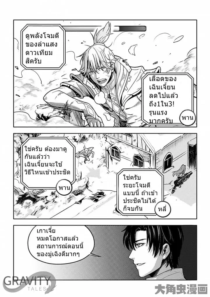 Quan Zhi Gao Shou ตอนที่ 32.1 หน้า 3