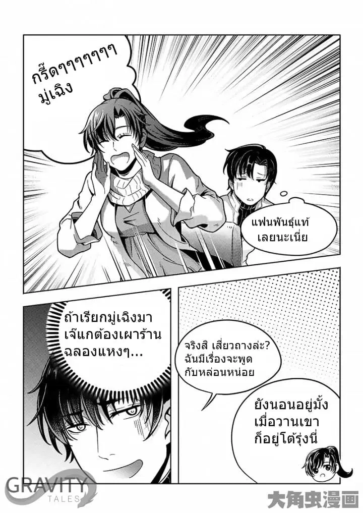 Quan Zhi Gao Shou ตอนที่ 32.2 หน้า 1