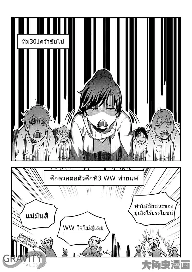 Quan Zhi Gao Shou ตอนที่ 32.2 หน้า 3