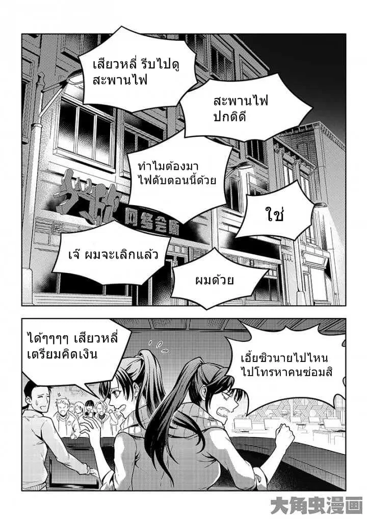 Quan Zhi Gao Shou ตอนที่ 36 หน้า 3
