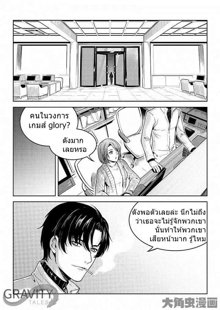 Quan Zhi Gao Shou ตอนที่ 37 หน้า 3
