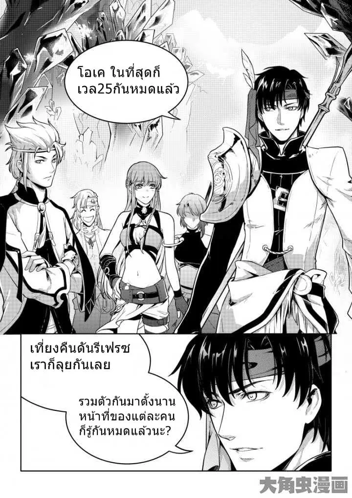 Quan Zhi Gao Shou ตอนที่ 38 หน้า 3