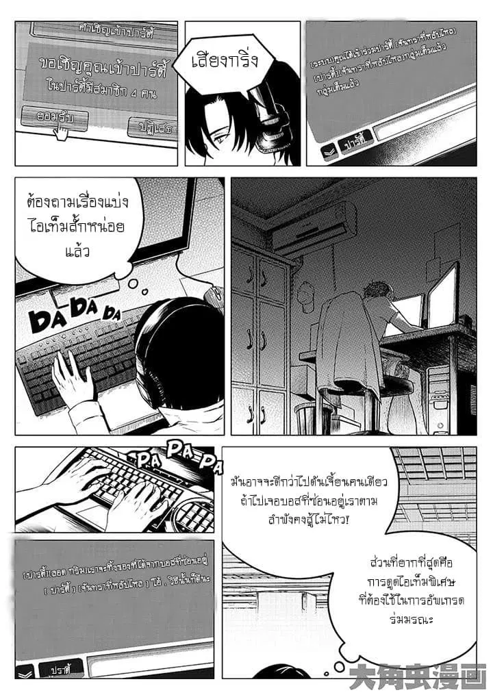 Quan Zhi Gao Shou ตอนที่ 4 หน้า 2