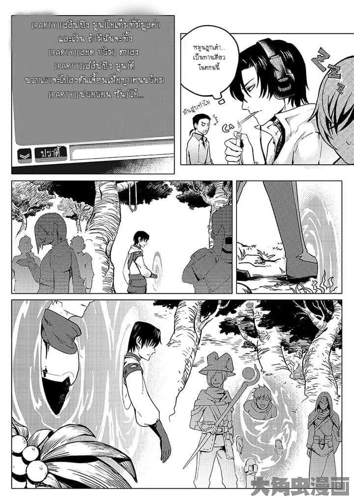 Quan Zhi Gao Shou ตอนที่ 4 หน้า 3