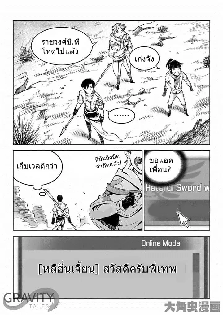 Quan Zhi Gao Shou ตอนที่ 40 หน้า 3