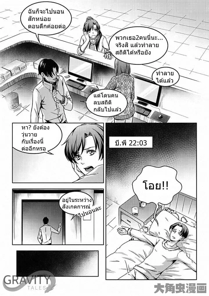 Quan Zhi Gao Shou ตอนที่ 41 หน้า 3