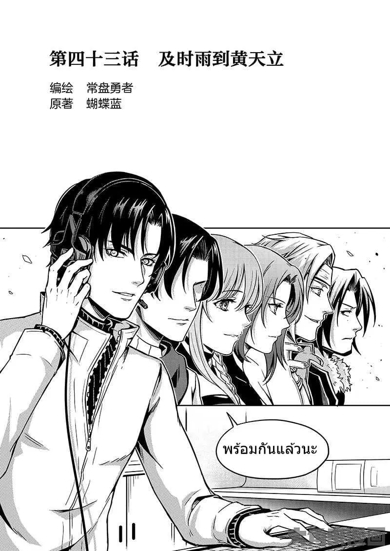 Quan Zhi Gao Shou ตอนที่ 43 หน้า 2