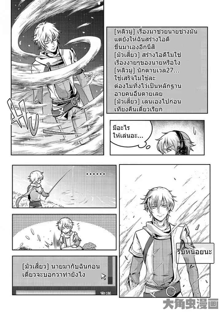Quan Zhi Gao Shou ตอนที่ 44 หน้า 3