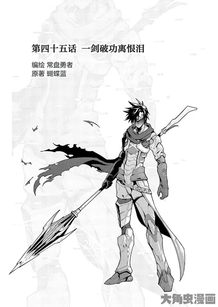 Quan Zhi Gao Shou ตอนที่ 45 หน้า 2