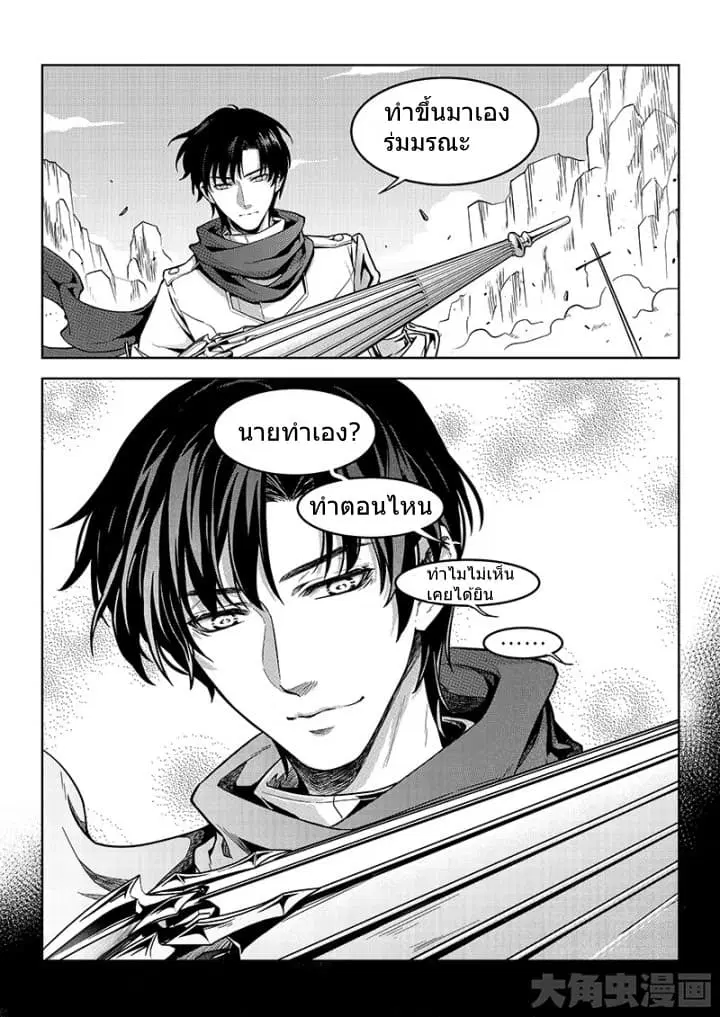 Quan Zhi Gao Shou ตอนที่ 46 หน้า 3