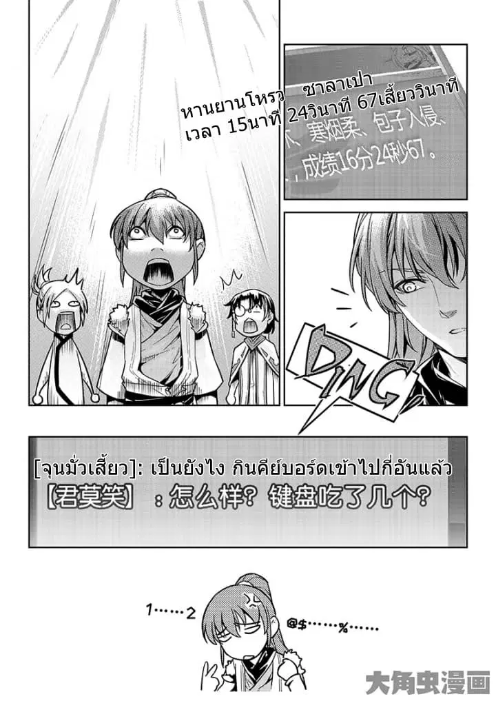 Quan Zhi Gao Shou ตอนที่ 47 หน้า 3
