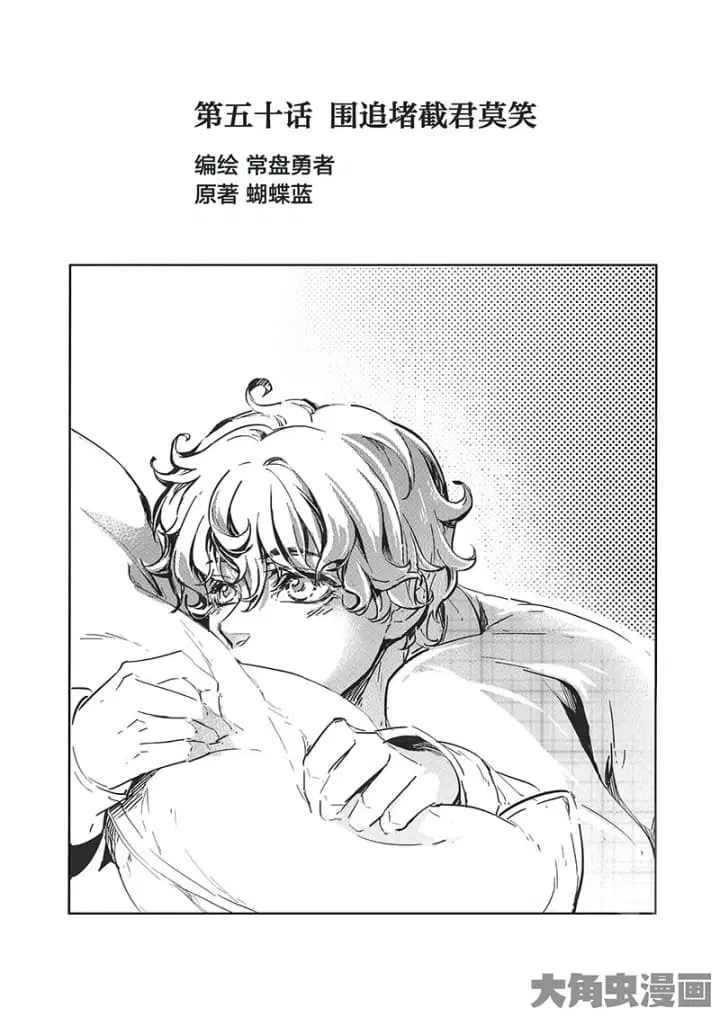 Quan Zhi Gao Shou ตอนที่ 50 หน้า 2