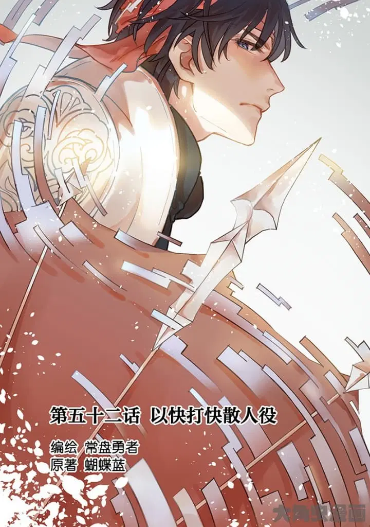 Quan Zhi Gao Shou ตอนที่ 52 หน้า 2