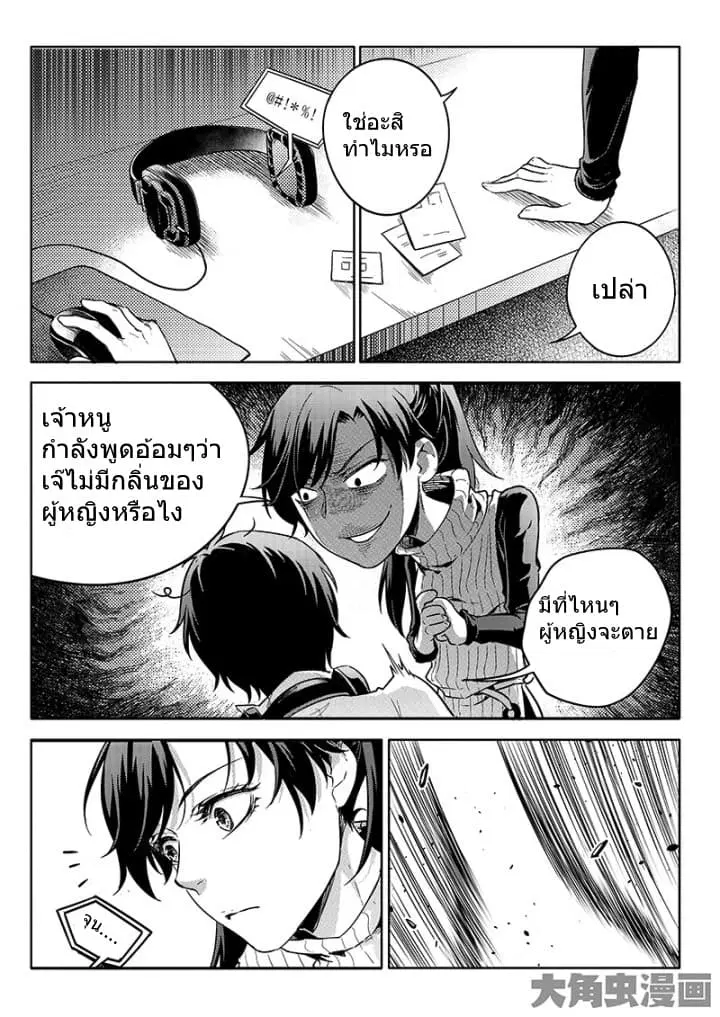Quan Zhi Gao Shou ตอนที่ 52 หน้า 3