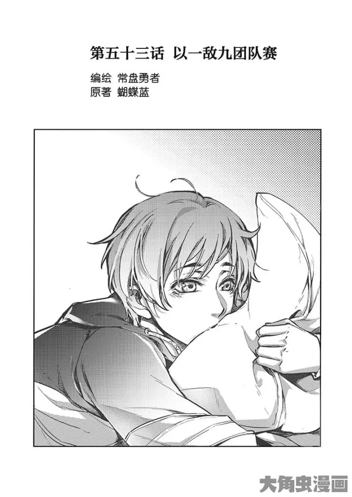 Quan Zhi Gao Shou ตอนที่ 53 หน้า 2