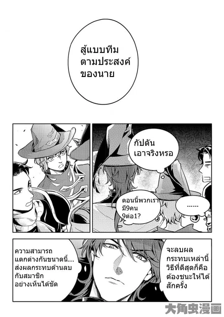 Quan Zhi Gao Shou ตอนที่ 53 หน้า 3