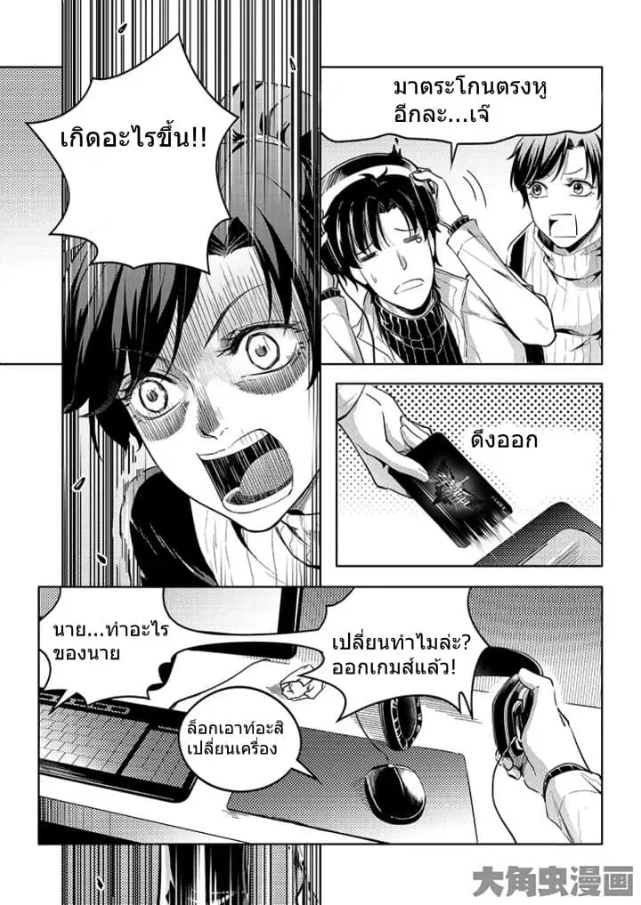 Quan Zhi Gao Shou ตอนที่ 54 หน้า 3