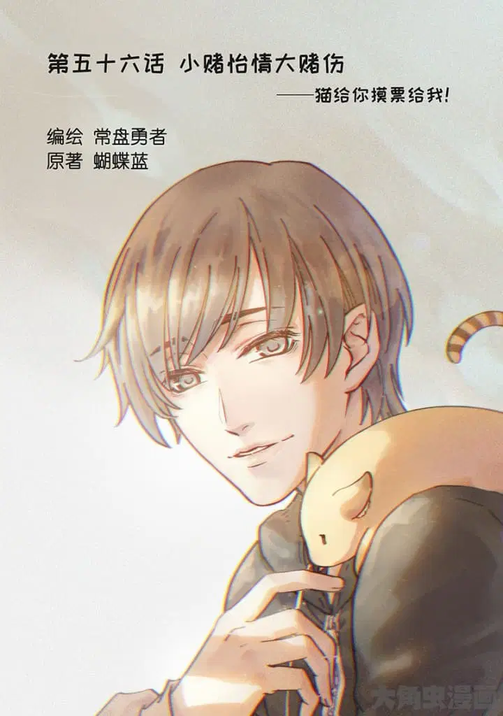 Quan Zhi Gao Shou ตอนที่ 56 หน้า 2