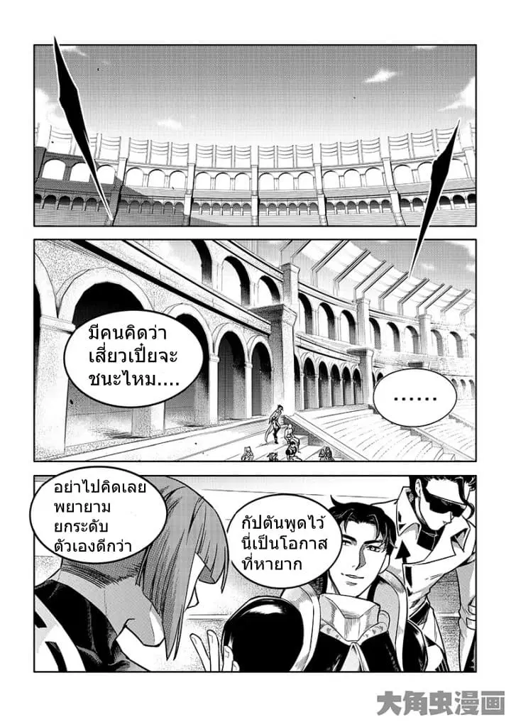 Quan Zhi Gao Shou ตอนที่ 56 หน้า 3