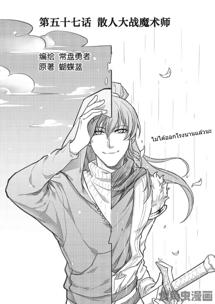 Quan Zhi Gao Shou ตอนที่ 57 หน้า 2