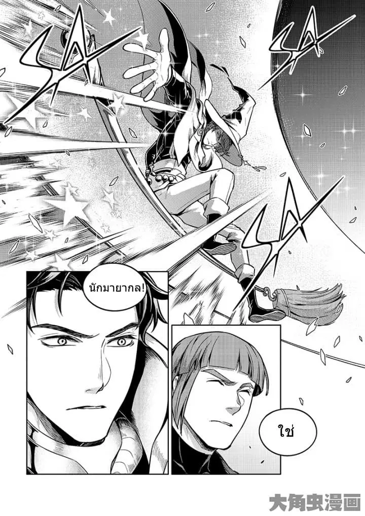 Quan Zhi Gao Shou ตอนที่ 57 หน้า 3
