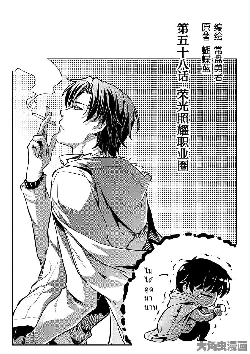 Quan Zhi Gao Shou ตอนที่ 58 หน้า 2