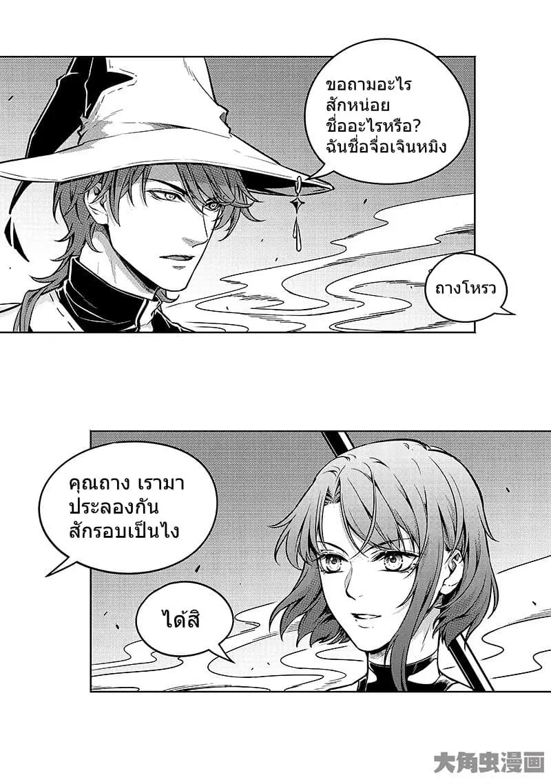 Quan Zhi Gao Shou ตอนที่ 58 หน้า 3