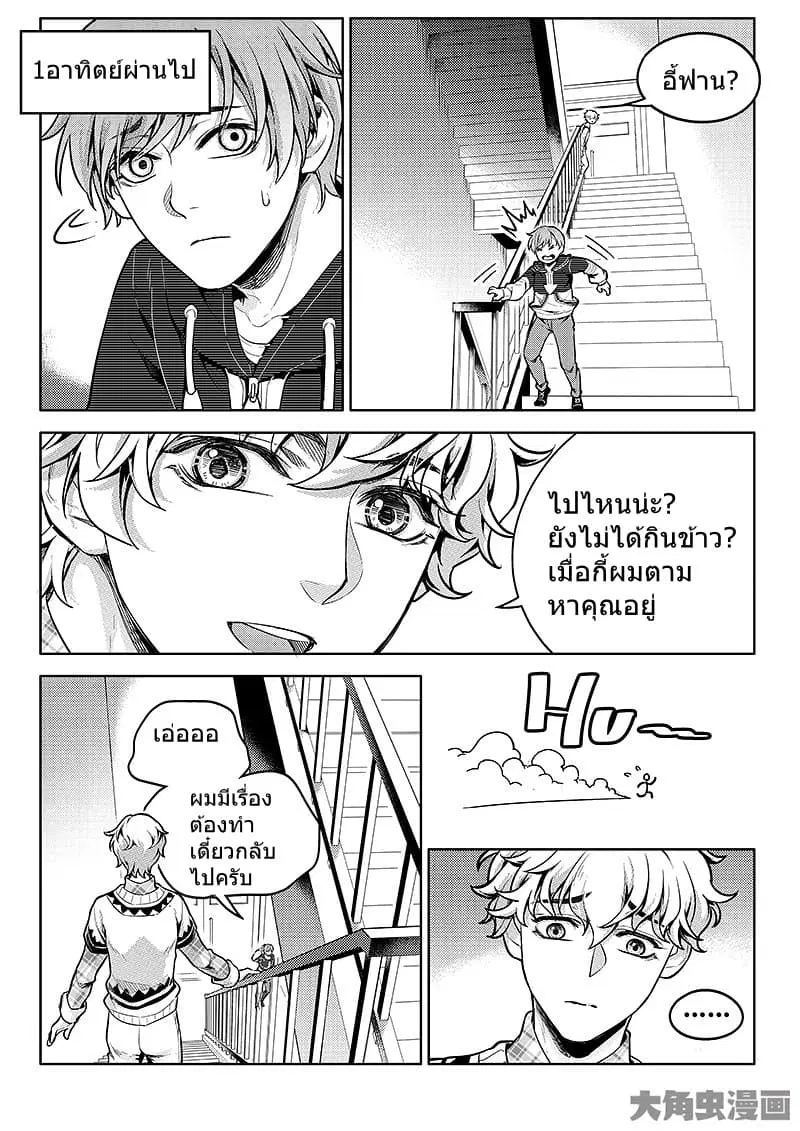Quan Zhi Gao Shou ตอนที่ 59 หน้า 3