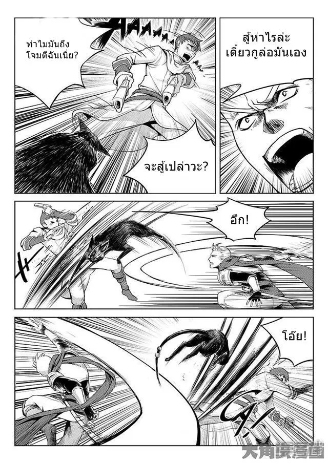 Quan Zhi Gao Shou ตอนที่ 5.1 หน้า 2