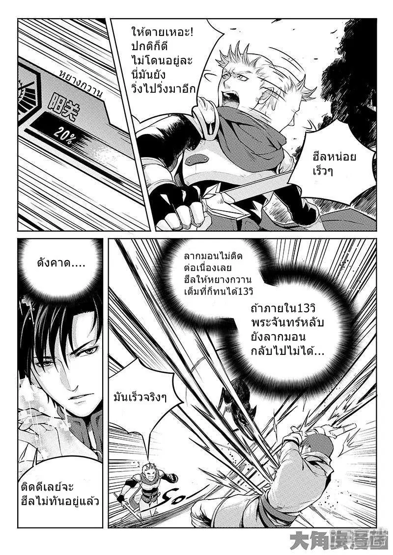Quan Zhi Gao Shou ตอนที่ 5.1 หน้า 3