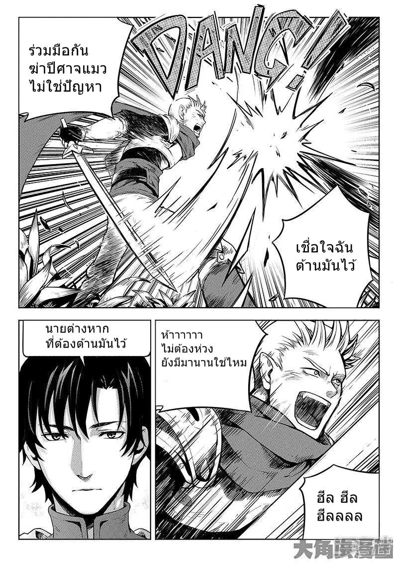 Quan Zhi Gao Shou ตอนที่ 5.2 หน้า 2