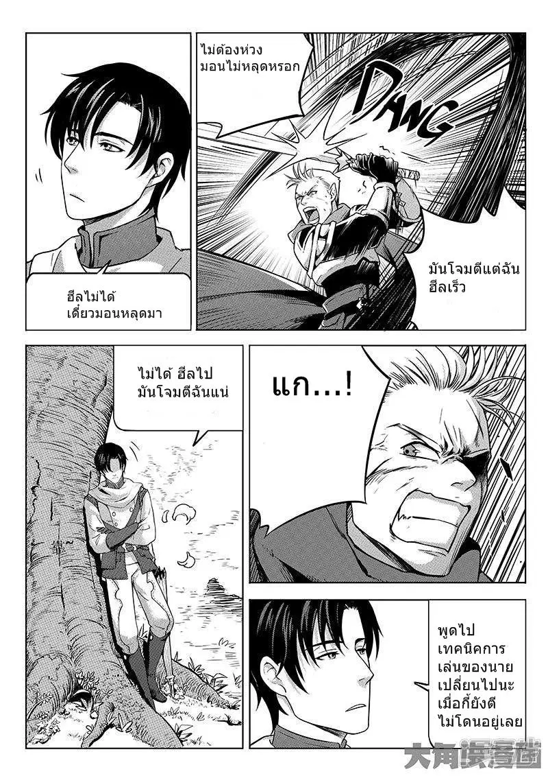 Quan Zhi Gao Shou ตอนที่ 5.2 หน้า 3
