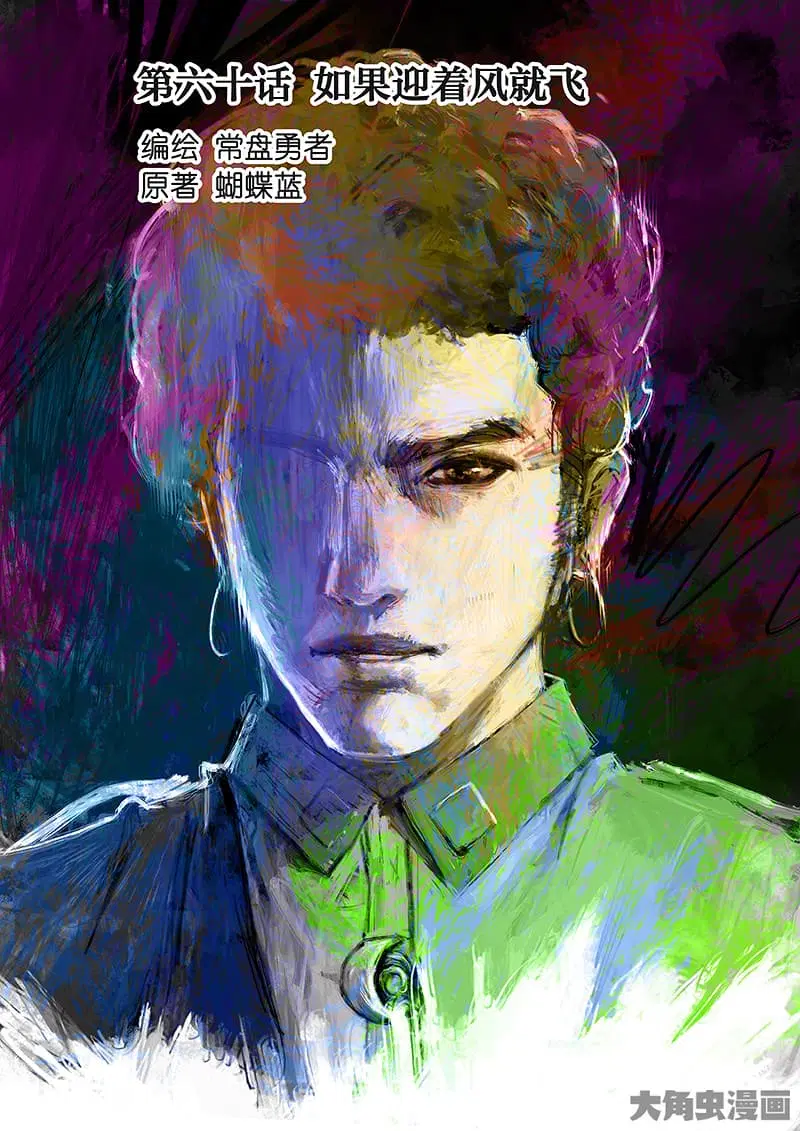 Quan Zhi Gao Shou ตอนที่ 60 หน้า 2