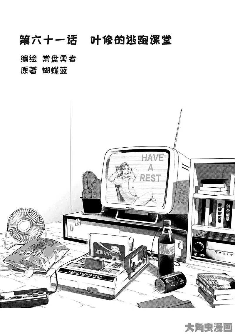 Quan Zhi Gao Shou ตอนที่ 61 หน้า 2